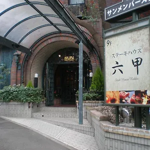 サンメンバーズ神戸 ホテル 神戸市